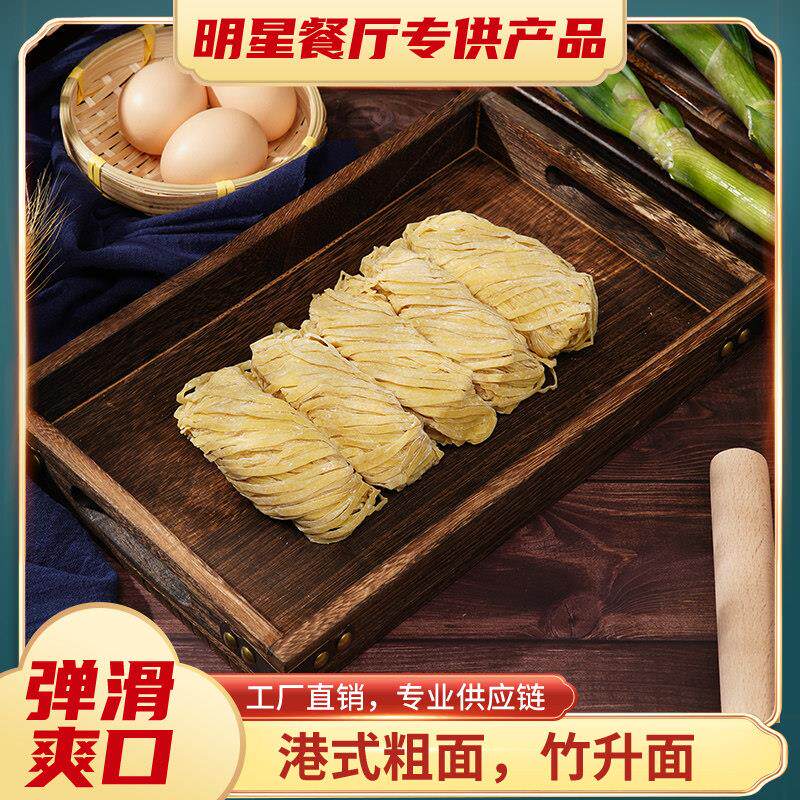 现货碱水面条正宗港式碱水面粗面广式竹升面云吞宽面竹升条宽面蛋