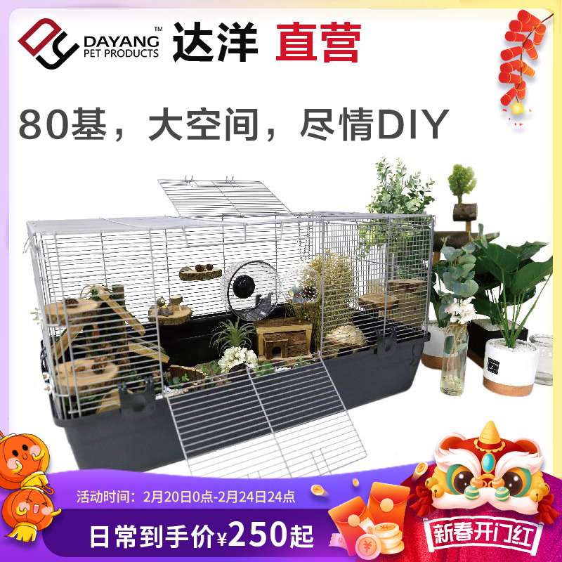达洋DIY80基础仓鼠笼子超高底盘土拨鼠花枝鼠刺猬大别墅双层R3H-1
