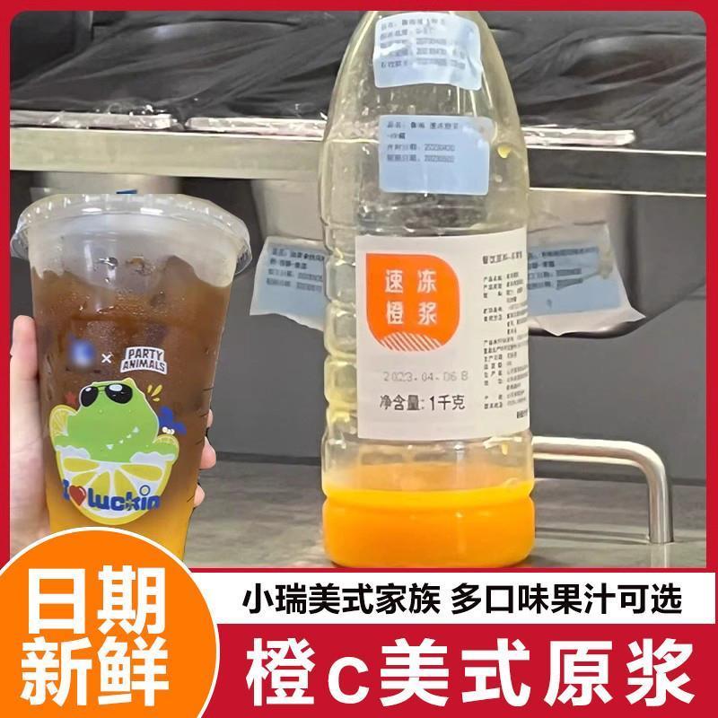瑞橙c美式幸原浆浓浆橙汁浓缩咖啡专用橙汁生椰浆葡萄鲁海特卖店