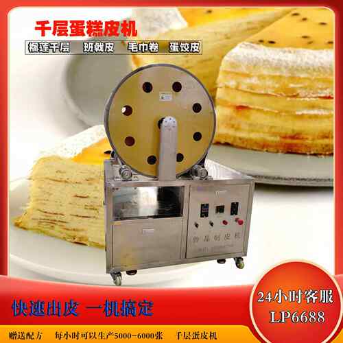 制造出千层皮的机器薄饼生产机08PFW0型器蛋号每小时产6000张