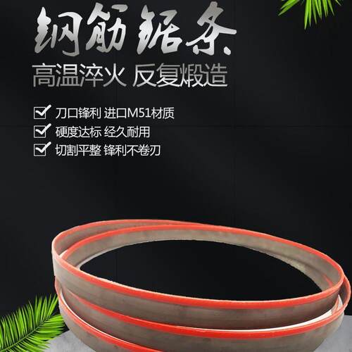 钢筋锯床专用锯条带锯条整捆锯切4320锯床锯条4115带锯条机用锯条