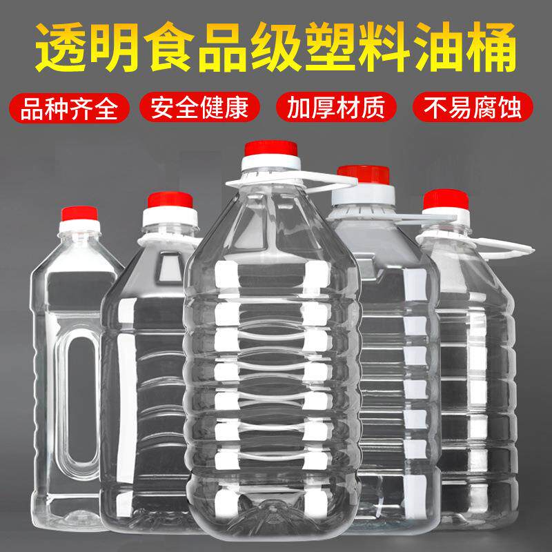 500ML/1.5L2.5L5L10L透明食用塑料油壶酒瓶油瓶油桶酒桶酒壶