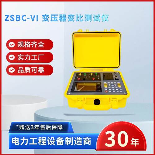 电力ZSBC-VI变压器变比测试仪变比全自动测试仪变压器变比仪