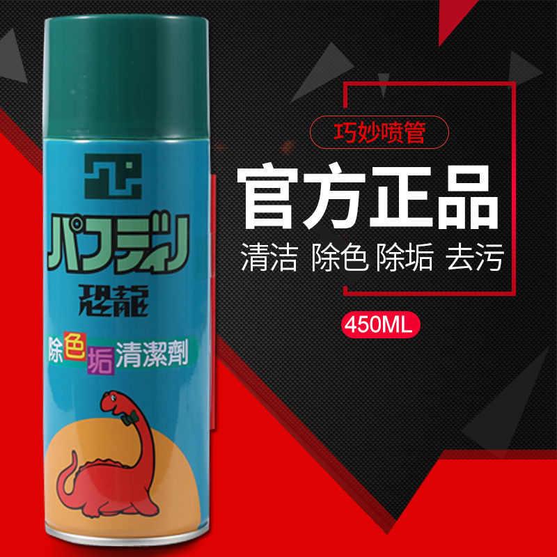 台湾恐龙除色垢模具清洗剂除垢剂清除著色塑胶残留剂喷雾罐装洗
