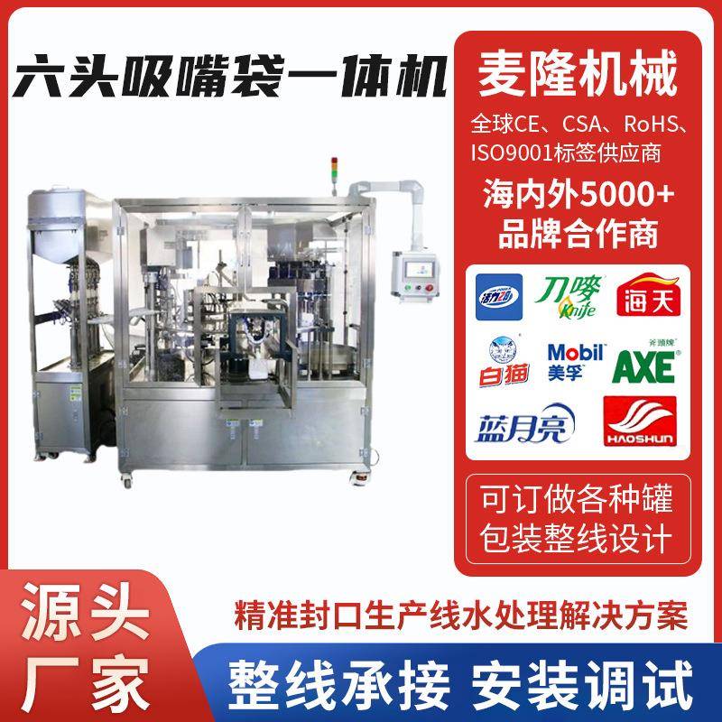 全自动吸嘴袋灌装旋盖机一体机液体食品蜂蜜果汁饮料吸嘴袋自立