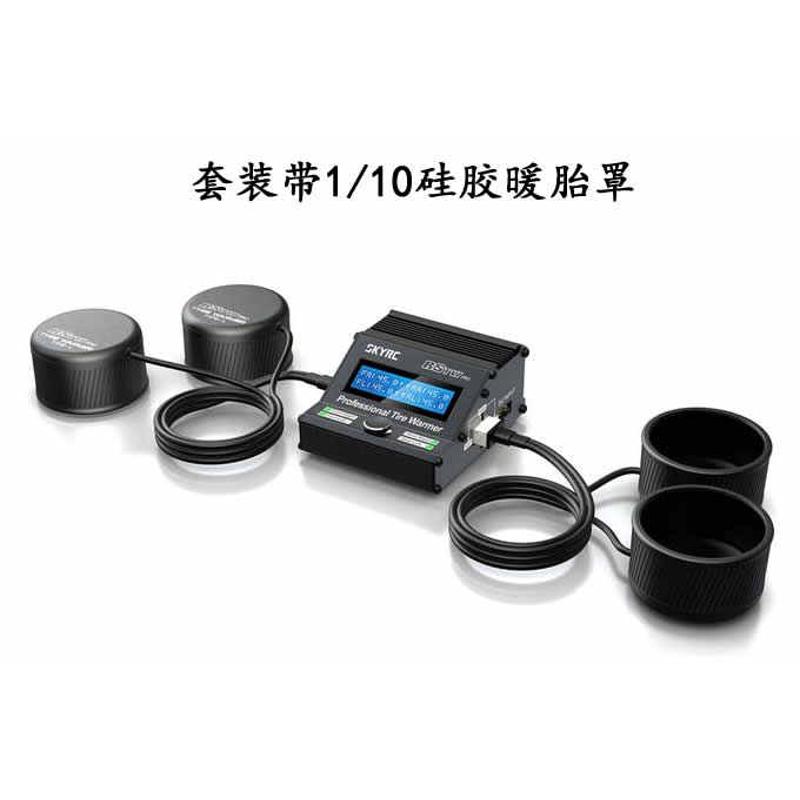 SKYRC硅胶暖胎器遥控车比赛轮胎加热器竞赛电房独立温控暖胎机