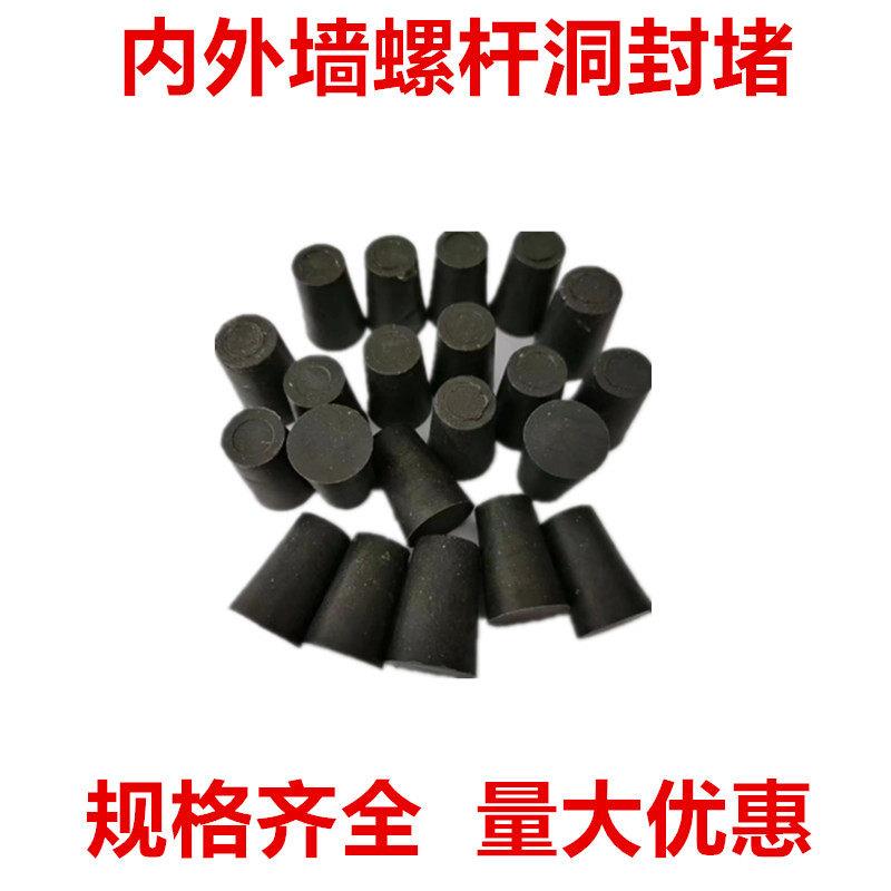 塑料橡胶螺杆眼堵头锥形建筑内外螺杆眼封堵穿墙线管墙塞子堵头