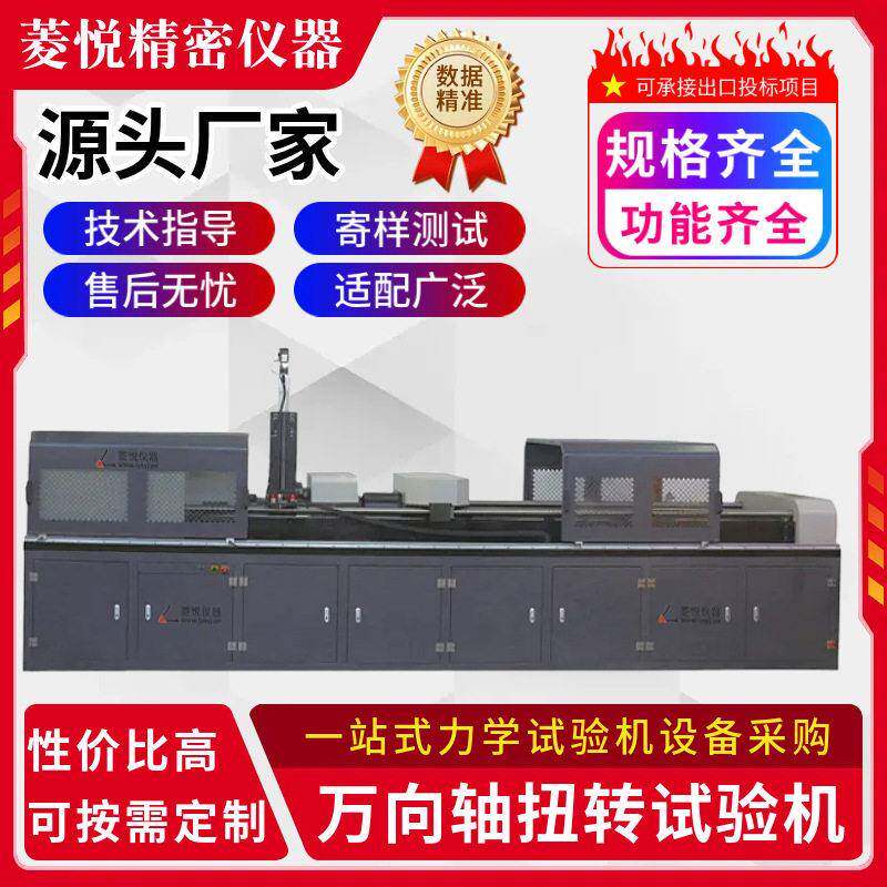 万向轴扭转试验机球笼万向节扭矩实验台5000Nm万向球笼扭矩测试仪