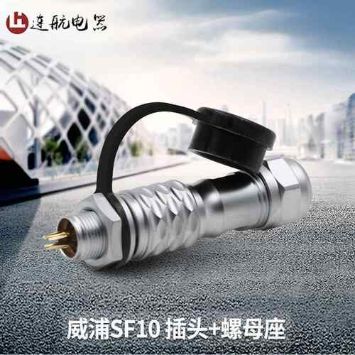 焊接防水航空塞后螺母座Sf10-2/3/4/5芯对接公母小连接器