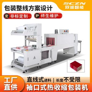 双诚智能全自动袖口式包装机不裂口无人化自运行大量生产
