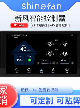6.95寸彩屏新风智能控制器带pm2.5co2voc温湿度五合一数据