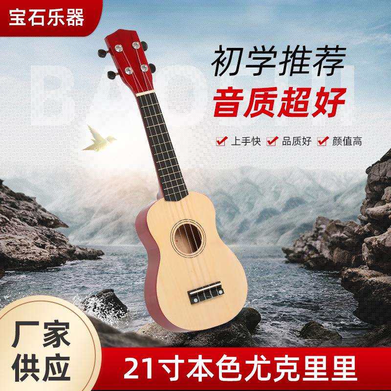 21寸尤克里里学生儿童初学者入门乐器小吉他小孩便携旅行宝石亮光