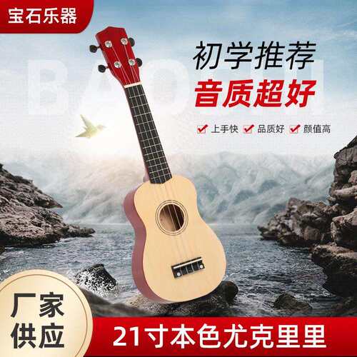 21寸尤克里里学生儿童初学者入门乐器小吉他小孩便携旅行宝石亮光