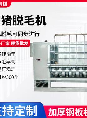 刮猪毛家畜脱毛机生猪脱毛机肉类机器屠宰全新600斤猪脱毛机商用