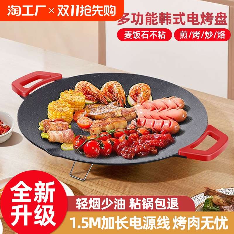 电烤盘家用烤肉盘烤鱼一体锅室内不粘韩式多功能电烧烤架煎肉烤盘