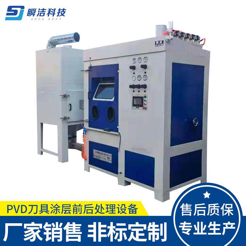 PVD刀具涂层前后处理设备干式喷砂机涂层处理喷砂机厂家加工