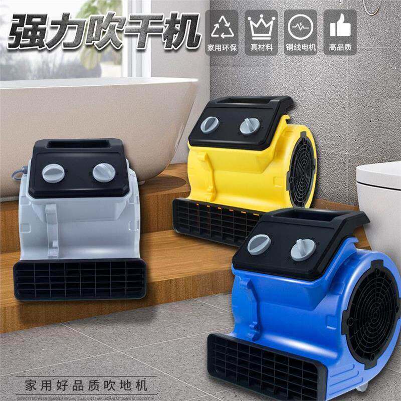 地面吹干机化妆室吹地机强力趴地扇除湿干燥阳台衣服加热吹干