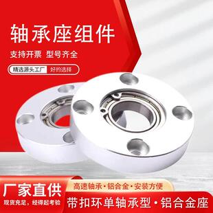 铝合金轴承座组件圆法兰带扣环单轴承固定座BARA6000ZZ BFF23