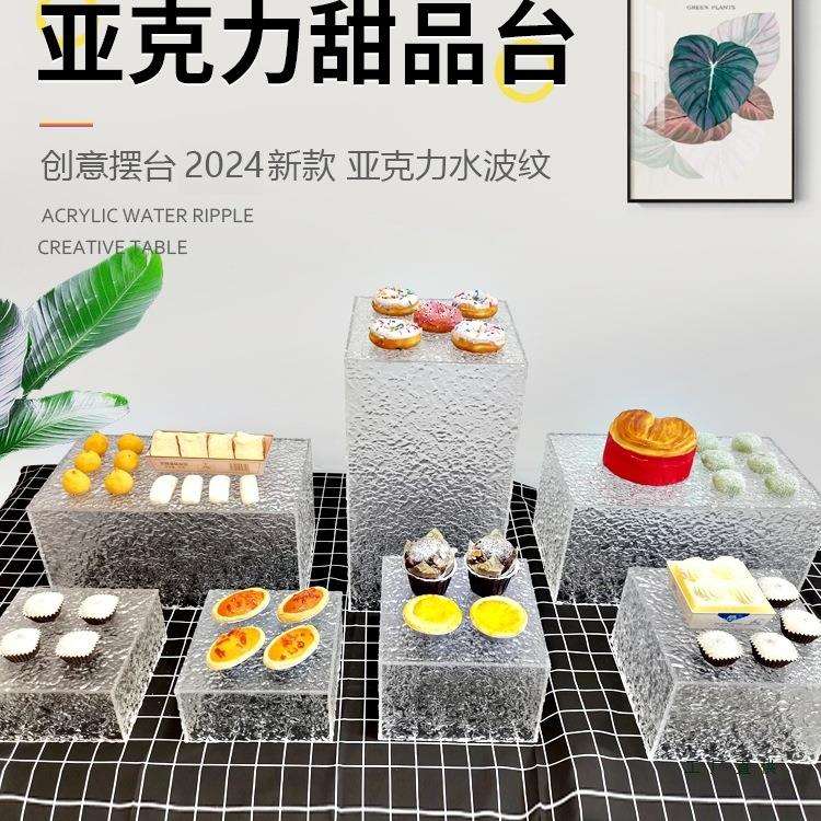 亚克力水波纹甜品展示734架婚礼心宴餐会点装饰道具冷台茶歇摆台