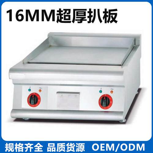 加厚扒炉台式16MM扒板商用铁板烧设备铁板鱿鱼汉堡牛肉煎扒机商用