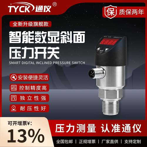 通仪斜面压力开关智能数显防水高精度电子压力变送器可旋转4-20mA