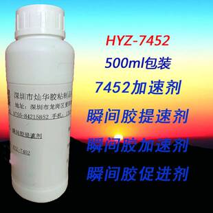 7452加速剂瞬间胶提速剂瞬间胶促进剂催干剂除白剂38元/瓶（500ml