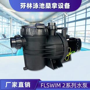 水泵FLSWIM 2-120系列游泳池温泉浴场过滤设备处理循环水泵