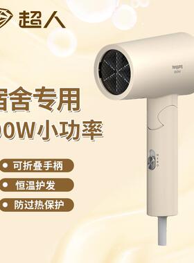 超人杭阳电吹风学生宿舍专用小功率吹风机800W恒温护发折叠吹风筒