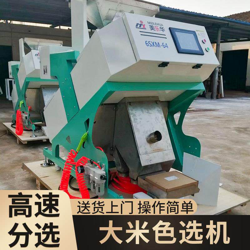五谷杂粮香米色选机大黑米豆子水稻谷小型筛选光电ccd自动碾米机
