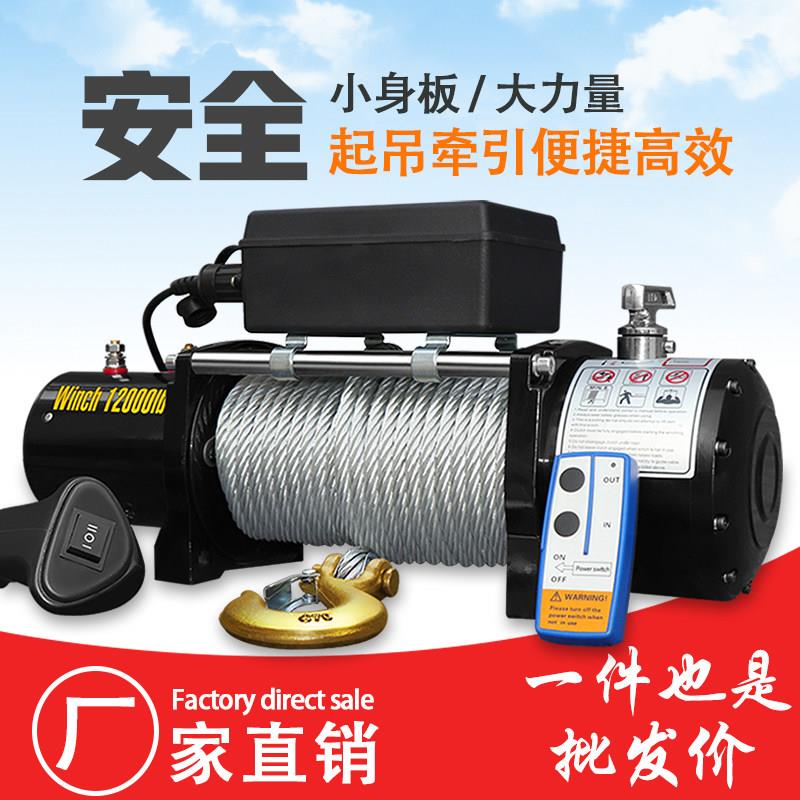 电动绞盘12v拉牛车载吊机电动吊车24V汽车自救48伏小型钢丝绳卷扬图片