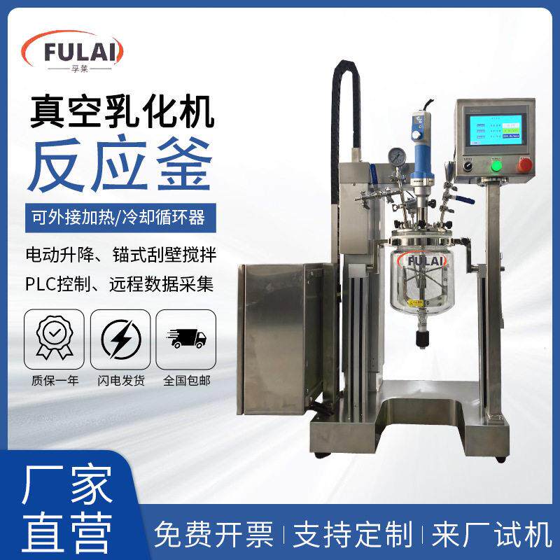 小型玻璃控温真空乳化机PLC控制剪切反应器锂电池速均质搅拌釜