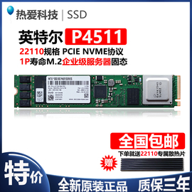 intel英特尔p45111t2tm.222110pcie企业级ssd固态硬盘m2