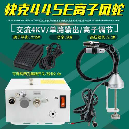 445E离子风蛇台夹式风枪吹尘枪446E高压电源静电消除器