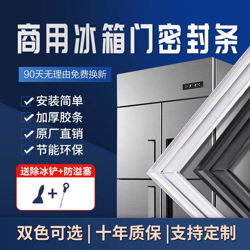 商用四门冰箱冰柜密封条 门胶条门封条磁条 冷柜通用密封胶条直销