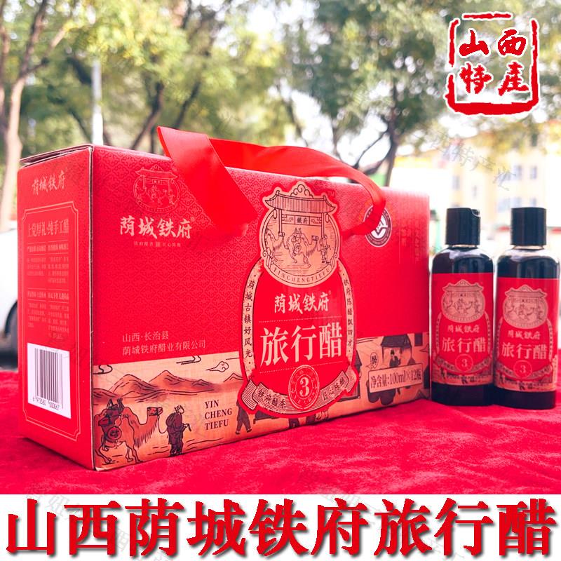 山西特产荫城铁府老陈醋5度100ml*12瓶粮食酿造旅行醋伴手礼盒装