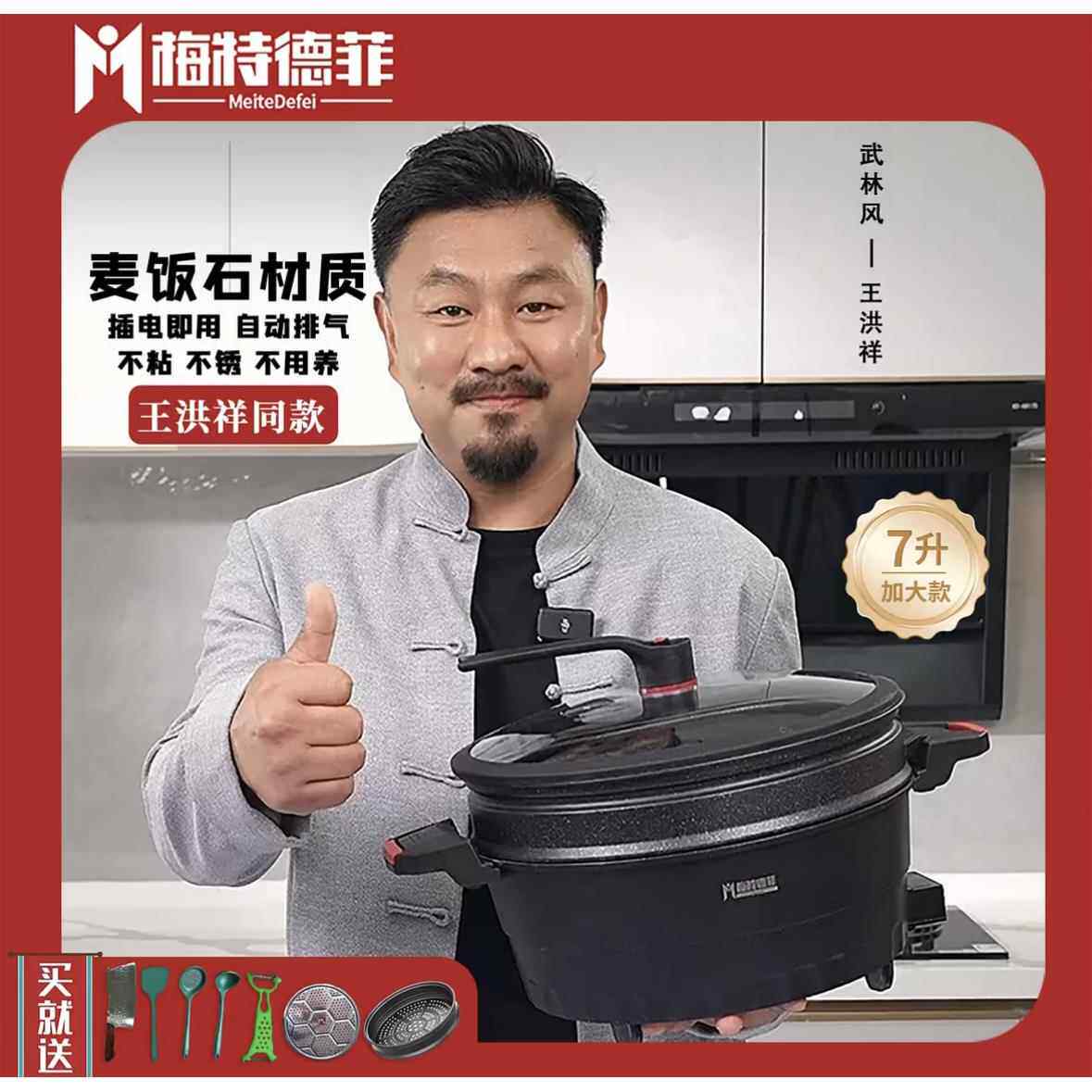 梅特德菲不沾锅电炒锅家用锅多功能一体锅麦饭石微压锅蒸煮电火锅