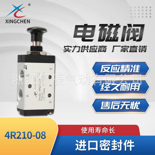 星辰气动元件4R210-08/310-10手动阀手控直动式手拉阀手动换向阀