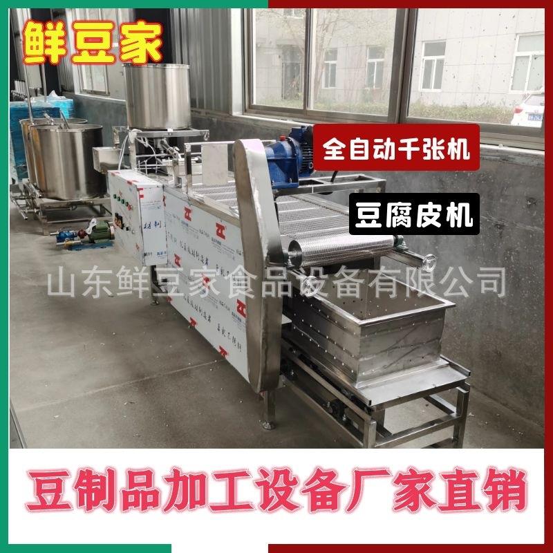 大型千张机豆腐皮机械源头厂货商用不锈钢全自动千张豆皮机百叶机