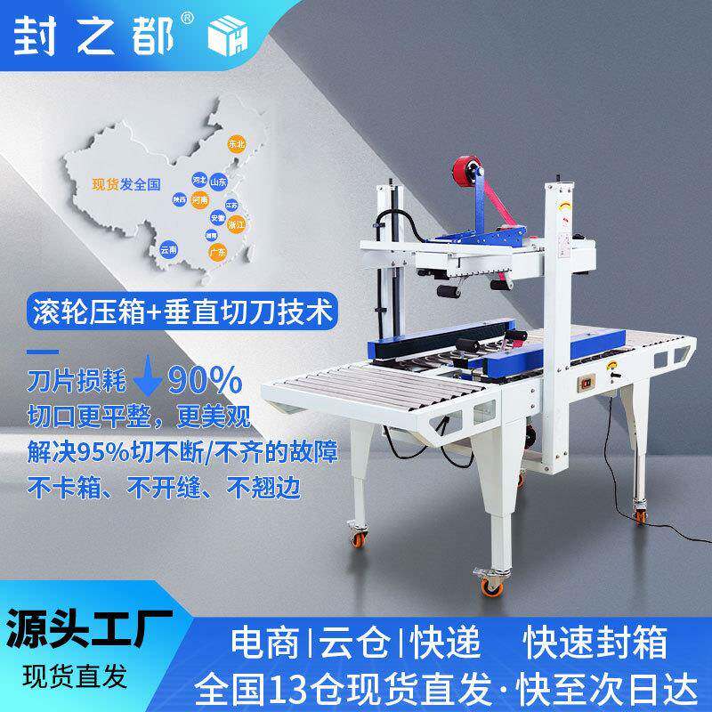 跨境全自动纸箱封箱机电商云仓一体快递打包机伺服自适应封箱机