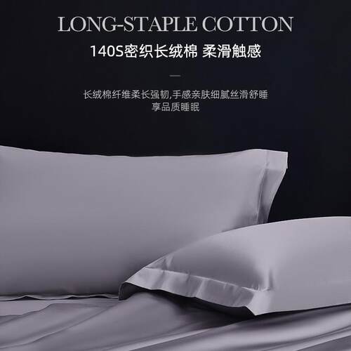 轻奢类支埃及XH-140S-匹马棉单被套贡长裸绒色棉纯纯缎棉全棉睡枕