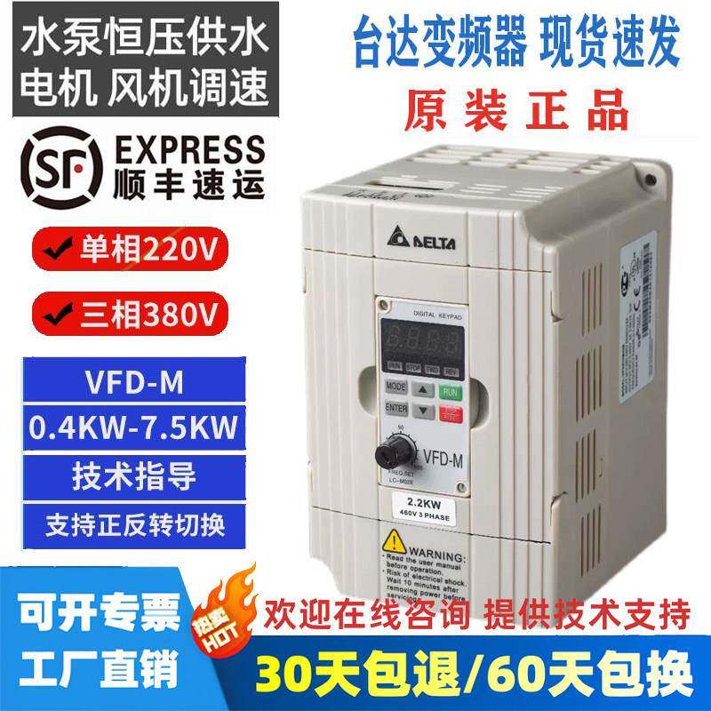 台达变频器VFD022M43B三相380V/220V1.5/3.7/5.5/7.5KW全新