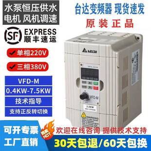 台达变频器VFD022M43B三相380V/220V1.5/3.7/5.5/7.5KW全新