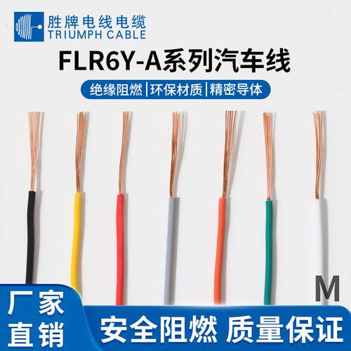 FLR6Y-A 0.5mm2低压汽车线符合ROHS质量保证标准易电线剥皮裁剪
