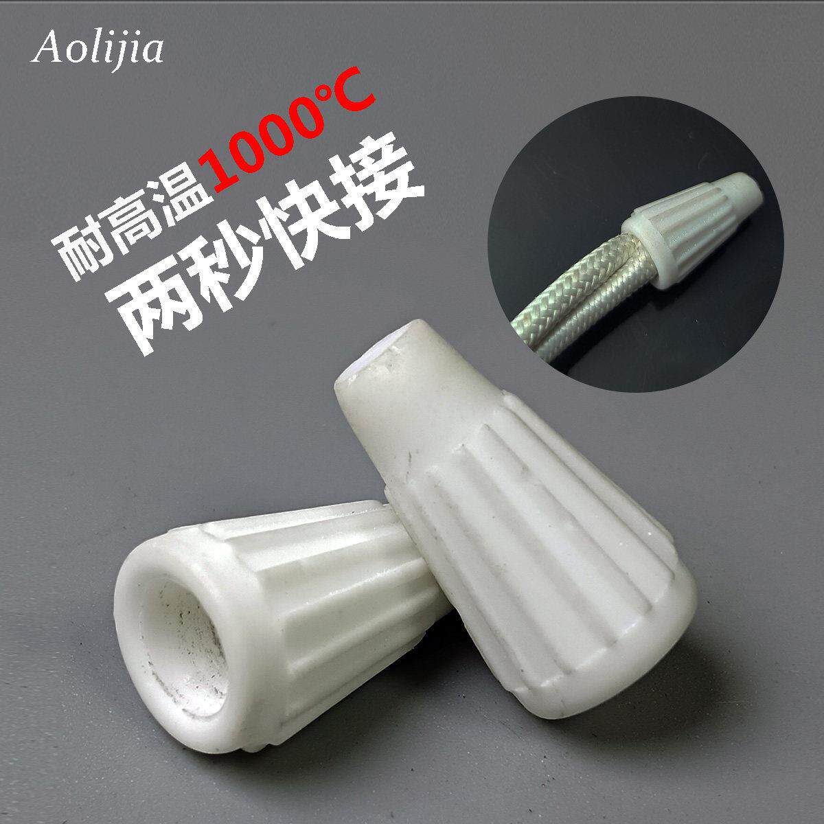 耐高温接线 线端子 防火阻燃快速接线 线器电线 线连接头 高压陶