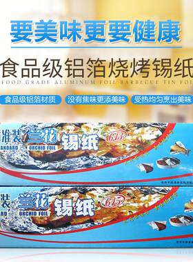兰花锡纸613锡箔纸615烧烤烘焙烤箱专用商用大卷加厚20微锡纸40米