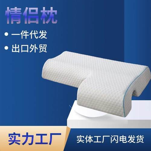 情侣用记拱忆泡沫臂枕头，带慢和反弹的形抱枕可呼吸记忆枕，防13