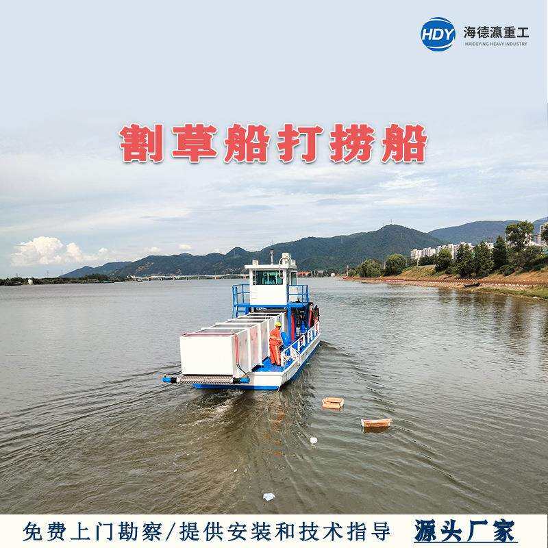 水草收割船水面垃圾收集器河道清理杂草船水白菜水浮萍打捞船
