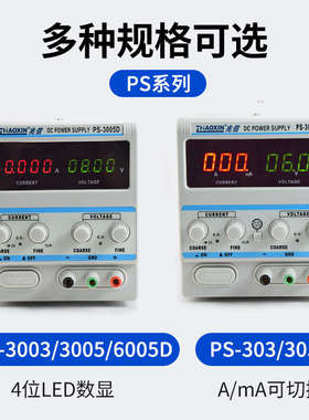。兆信电源PS-303/305/3003/3005/6005D大功率线性可调直流稳压电