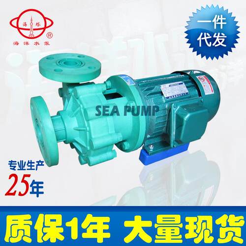 厂家供应FP增强聚丙烯塑料泵耐腐蚀离心化工泵化工离心泵