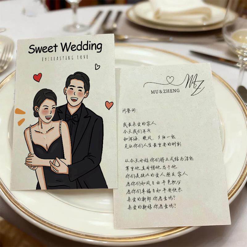 婚礼餐盘卡定制订婚菜单结婚集体问誓词桌卡婚宴宾客证婚誓言卡片